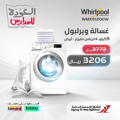 عروض الزقزوق اليوم 21 أغسطس 2023 الموافق 5 صفر 1445 هـ عروض العودة للمدارس 5 عروض الزقزوق