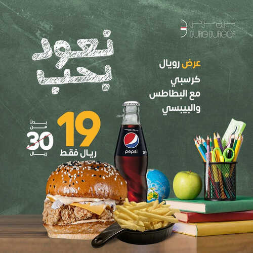 عروض مطعم برج برجر اليوم 20 اغسطس 2023 مـ الموافق 4 صفر 1445 هـ نعود بحب 3 كما عروض مطعم
