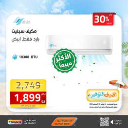 عروض الصندوق الاسود الاسبوعية 6 أغسطس 2023 الموافق 19 محرم 1445 هـ صيف التوفير 4 عروض الصندوق الاسود