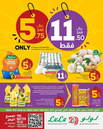 عروض لولو الرياض والخرج الأسبوعية 23 اغسطس 2023 الموافق 7 صفر 1445 عروض 5 ريال & 11 ريال فقط 2 كذلك عروض لولو