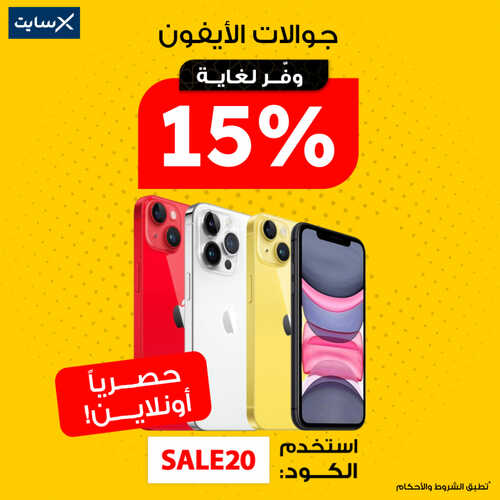 عروض الجوالات من اكسايت اليوم 6 يوليو 2023 الموافق 19 محرم 1445 عروض التوفير 2 4934854674