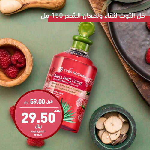 عروض إيف روشيه الاسبوعية 12 أغسطس 2023 الموافق 25 محرم 1445 هـ خصم 50% 3 عروض إيف روشيه