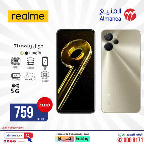 عروض الجوالات من المنيع اليوم 12 يوليو 2023 الموافق 25 محرم 1445 عروض مغرية لا تنتهي 3 4960401207