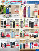 كذلك عروض ساكو