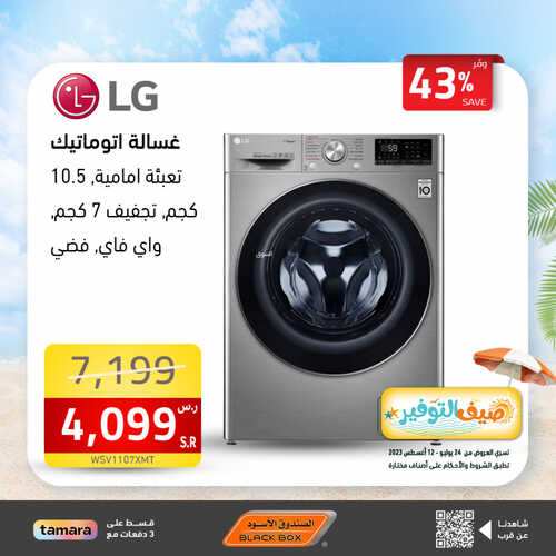 عروض الصندوق الاسود