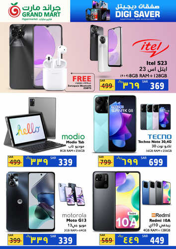 عروض جراند مارت الاسبوعية 12 أغسطس 2023 الموافق 25 محرم 1445 هـ صفقات ديجيتل 4 عروض جراند