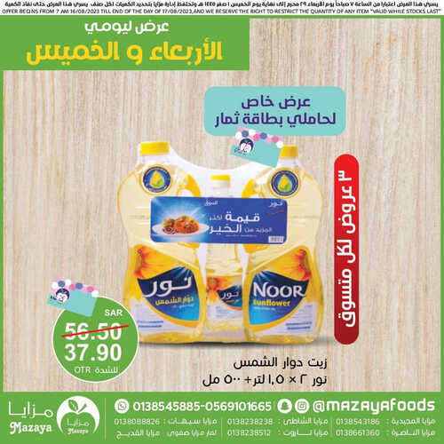 عروض مزايا الغذاء اليوم 17 أغسطس 2023 الموافق 1 صفر 1445 هـ عروض الخميس 4 5081829053