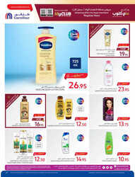 كذلك عروض كارفور