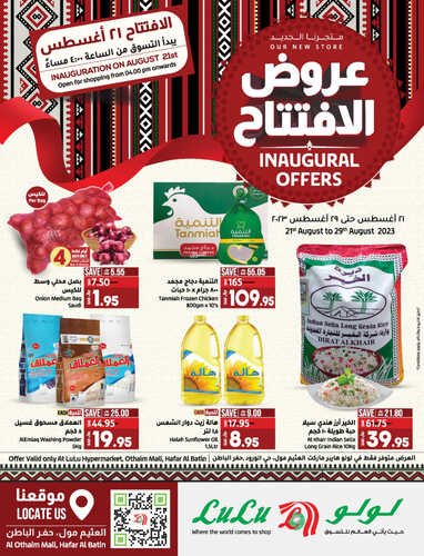 عروض لولو حفر الباطن اليوم 21-8-2023 الموافق 5 صفر 1445 عروض الافتتاح 2 كذلك عروض لولو
