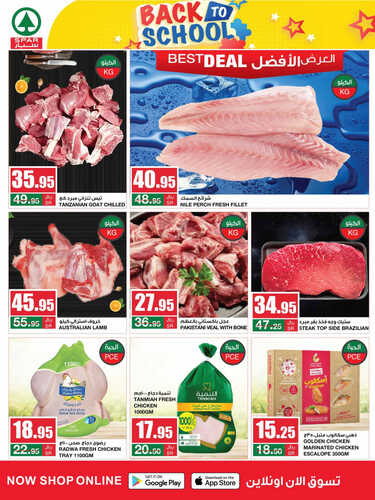 عروض سبار السعودية الأسبوعية 30-8-2023 الموافق 14 صفر 1445 العودة إلى النجاح 5 5159164960