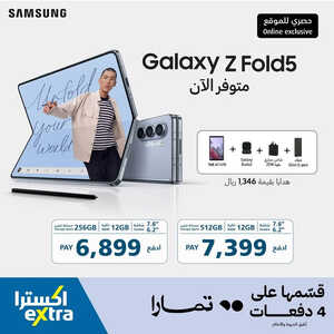 عروض الجوالات من اكسترا اليوم 17 يوليو 2023 الموافق 1 صفر 1445 عروض التوفير 2 5184031059