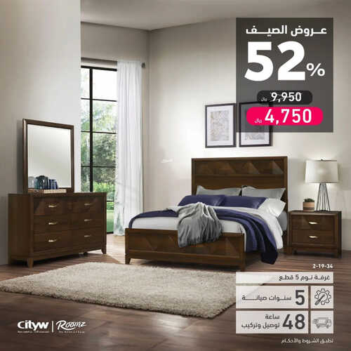 عروض المطلق للمفروشات الرياض اليوم 19 أغسطس 2023 الموافق 3 صفر 1445 عروض الصيف 2 كذلك عروض المطلق