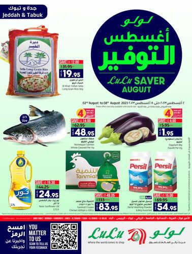 عروض لولو تبوك الأسبوعية 2 اغسطس 2023 الموافق 15 محرم 1445 أغسطس التوفير 2 5187851117