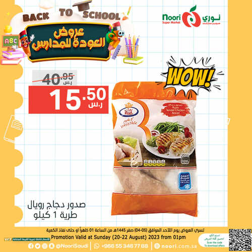 عروض نوري اليوم 20-8-2023 الموافق 4 صفر 1445 عروض العودة إلى المدرسة 6 5201486395