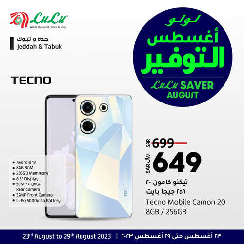 عروض الجوالات من لولو جدة وتبوك اليوم 26 يوليو 2023 الموافق 10 صفر 1445 عروض الصيف 2 5233700818