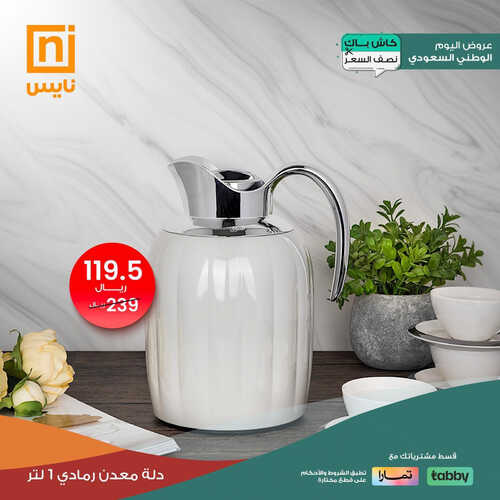 عروض اليوم الوطني من معارض نايس اليوم 27-8-2023 الموافق 11-2-1445 نرسم ونحلم ونحقق! 4 كذلك عروض اليوم