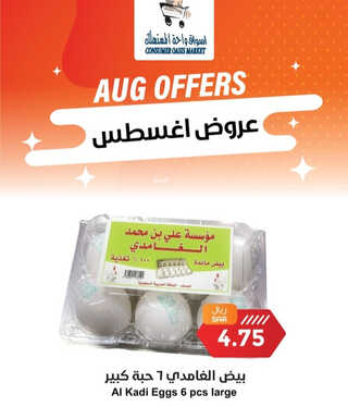 عروض واحة المستهلك الاسبوعية 8 أغسطس 2023 الموافق 21 محرم 1445 هـ عروض اغسطس 5 عروض واحة المستهلك