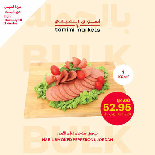 عروض التميمي اليوم 10-8-2023 الموافق 23 محرم 1445 وفّر مع عروض نهاية الأسبوع 4 عروض التميمي
