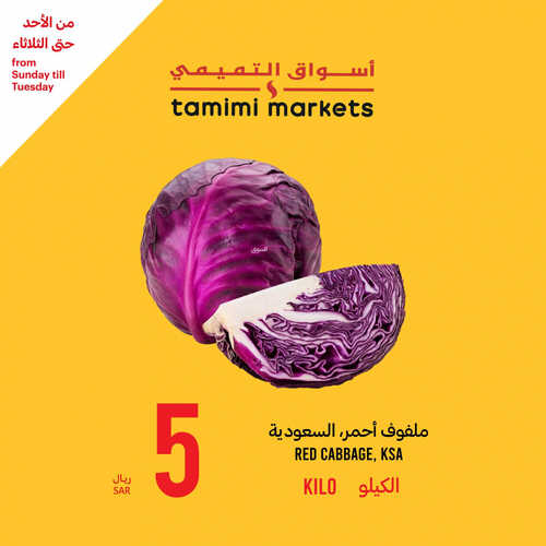 عروض التميمي اليوم 27-8-2023 الموافق 11 صفر 1445 مقاضيك الطازجة بأفضل الأسعار 5 5288932744