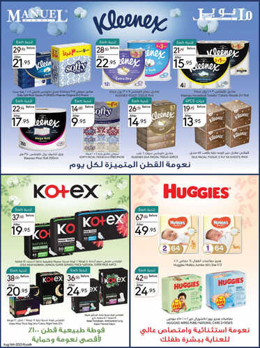 كذلك عروض مانويل