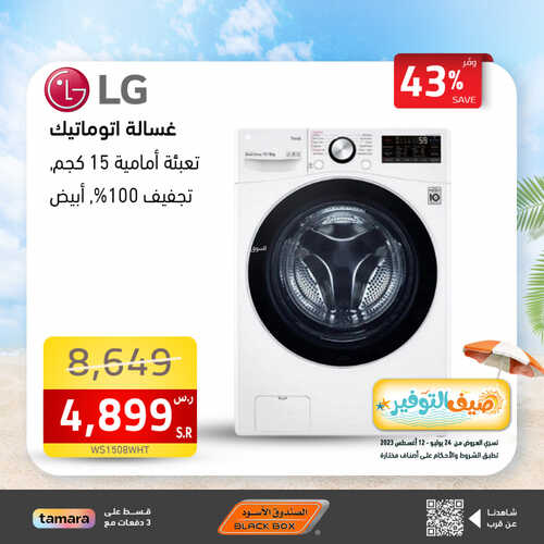 عروض الصندوق الاسود