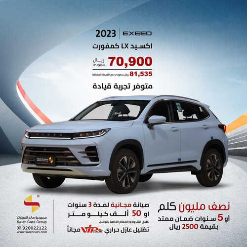 عروض صالح للسيارات الرياض اليوم 7 اغسطس 2023 الموافق 20 محرم 1445 حسم خاص عند الشراء 5 كذلك عروض صالح
