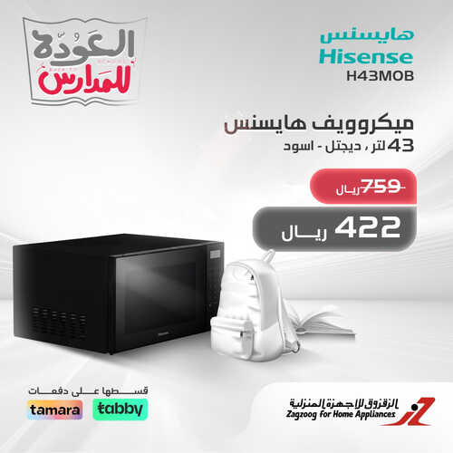 عروض الزقزوق اليوم 21 أغسطس 2023 الموافق 5 صفر 1445 هـ عروض العودة للمدارس 2 عروض الزقزوق