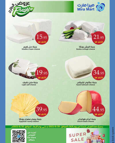 عروض ميرا مارت