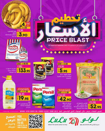 عروض لولو حائل الأسبوعية 30 اغسطس 2023 الموافق 14 صفر 1445 تحطيم الأسعار 2 كذلك عروض لولو