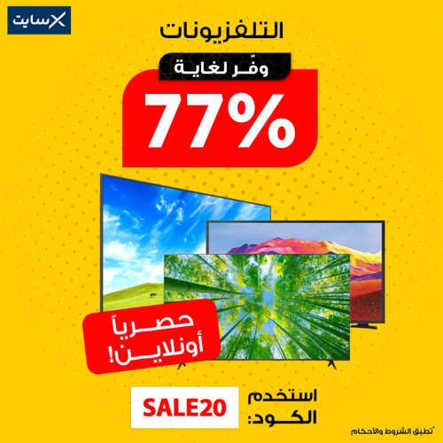 عروض الجوالات من اكسايت اليوم 6 يوليو 2023 الموافق 19 محرم 1445 عروض التوفير 3 5426429135