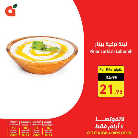 عروض بنده اليوم 16 أغسطس 2023 الموافق 29 محرم 1445 استمتع بعروض 4 أيام فقط 2 كذلك عروض بنده
