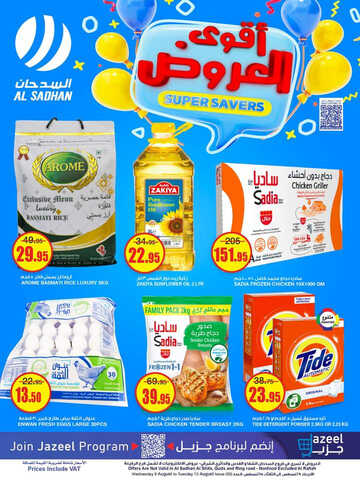 عروض السدحان الأسبوعية 9 اغسطس 2023 الموافق 22 محرم 1445 أقوى العروض 5 5532884649
