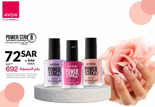 عروض افون السعودية الأسبوعية 16-8-2023 الموافق 29 محرم 1445 - Back to school 8 553727903