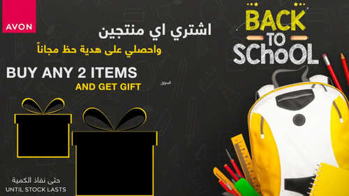 عروض افون السعودية الأسبوعية 16-8-2023 الموافق 29 محرم 1445 - Back to school 2 كذلك عروض افون