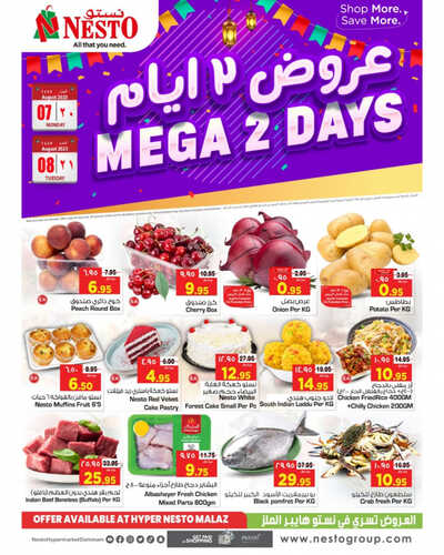 عروض نستو الرياض اليوم 7 أغسطس 2023 الموافق 20 محرم 1445 هـ عروض لـ 3 أيام 2 عروض نستو