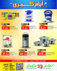 كذلك عروض لولو