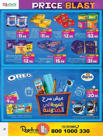 كذلك عروض لولو
