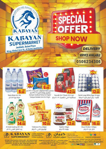 عروض كبايان ماركت الاسبوعية 19 أغسطس 2023 الموافق 3 صفر 1445 هـ SBECIAL OFFER 2 عروض كبايان
