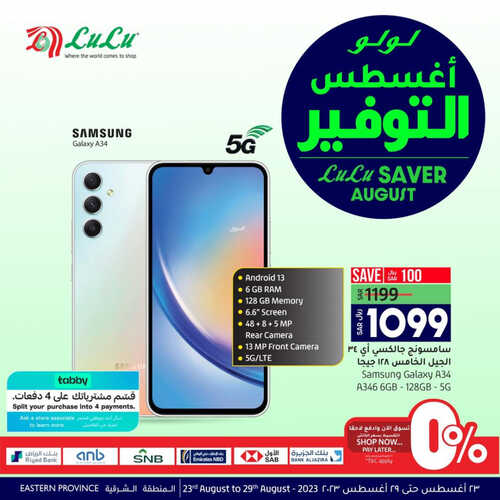 عروض الجوالات من لولو المنطقة الشرقية اليوم 25 يوليو 2023 الموافق 9 صفر 1445 عروض رائعة 2 5635990050