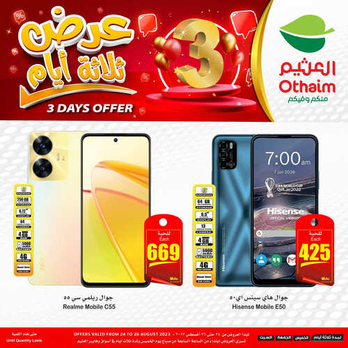 عروض الجوالات من العثيم اليوم 25 يوليو 2023 الموافق 9 صفر 1445 عروض 3 أيام 3 5651060257