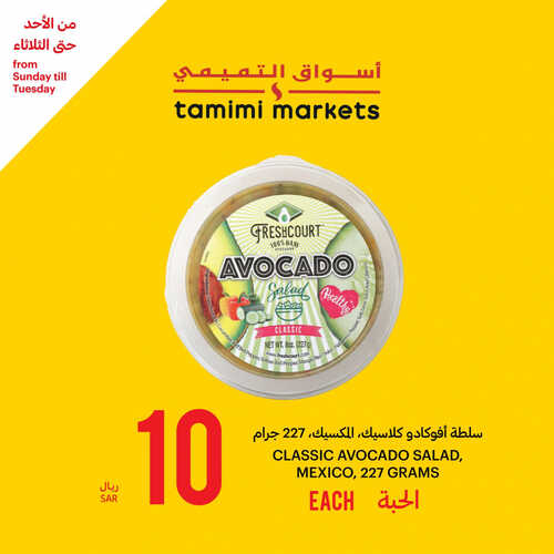 عروض التميمي اليوم 6 أغسطس 2023 الموافق 19 محرم 1445 مقاضيك الطازجة بافضل الأسعار 4 كذلك عروض التميمي