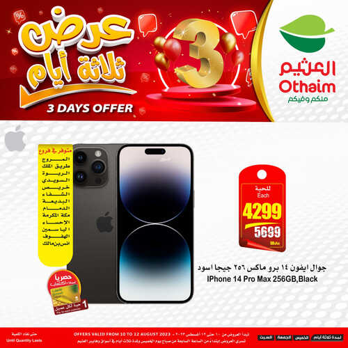 عروض الجوالات من العثيم اليوم 10 يوليو 2023 الموافق 23 محرم 1445 عروض مغرية لا تنتهي 2 5674649046