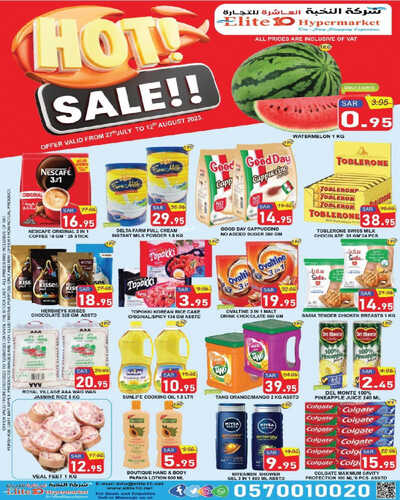عروض النخبة العاشرة للتجارة (الرياض) اليوم 6 أغسطس 2023 الموافق 19 محرم 1445 - Hot Sale 2 كذلك عروض النخبة