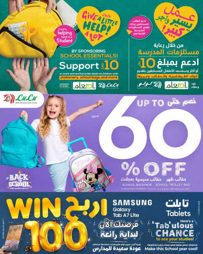 كذلك عروض لولو