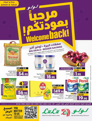 عروض لولو جدة الأسبوعية 16 اغسطس 2023 الموافق 29 محرم 1445 مرحباً بعودتكم 2 كذلك عروض لولو
