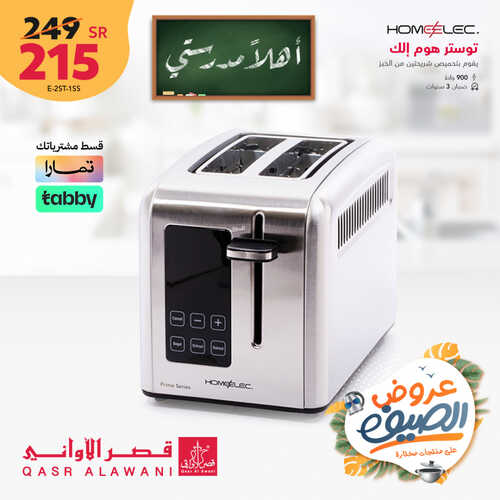 عروض قصر الاواني اليوم 31 أغسطس 2023 الموافق 15 صفر 1445 هـ اهلاً مدرستي 5 عروض قصر الاواني
