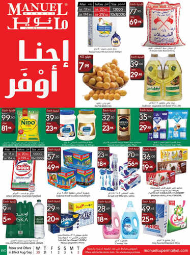 عروض مانويل الرياض والخرج الأسبوعية 30 اغسطس 2023 الموافق 14 صفر 1445 إحنا أوفر 2 كذلك عروض مانويل