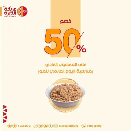 عروض مطعم عريكة الديرة اليوم 27 اغسطس 2023 مـ الموافق 11 صفر 1445 هـ خصم 50% 2 عروض مطعم عريكة الديرة