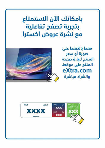 عروض اكسترا السعودية الأسبوعية 9 أغسطس 2023 الموافق 22 محرم 1445 أبدأها بحماس 3 5763123479