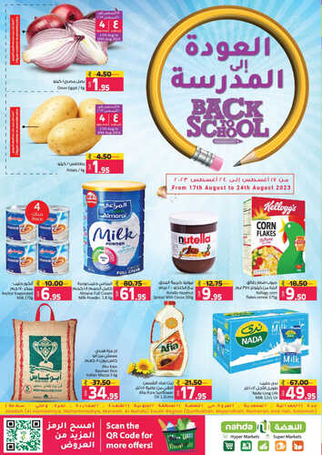 عروض النهضة ماركت جدة اليوم 17-8-2023 الموافق 30 محرم 1445 - Back To School 2 كذلك عروض النهضة
